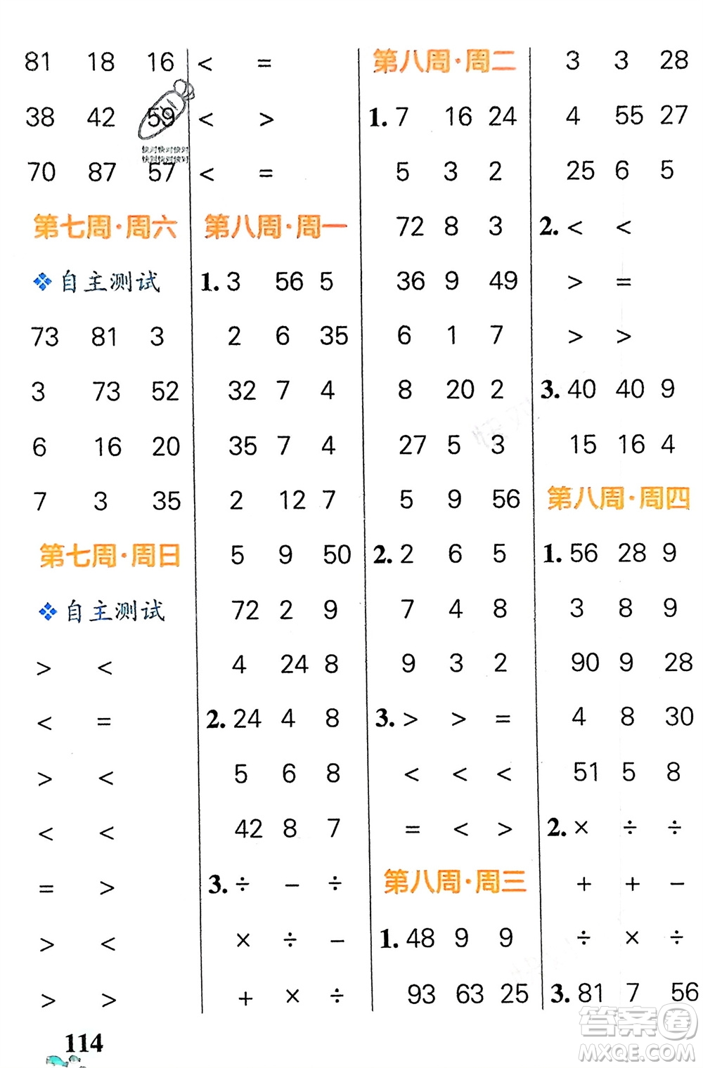 遼寧教育出版社2024年春小學(xué)學(xué)霸天天計算二年級數(shù)學(xué)下冊人教版廣東專版參考答案