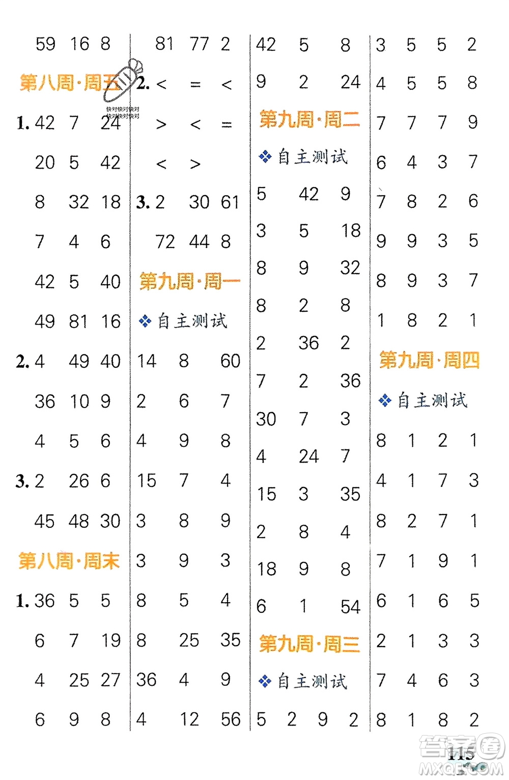 遼寧教育出版社2024年春小學(xué)學(xué)霸天天計算二年級數(shù)學(xué)下冊人教版廣東專版參考答案