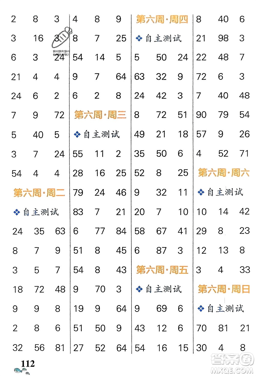 遼寧教育出版社2024年春小學(xué)學(xué)霸天天計算二年級數(shù)學(xué)下冊人教版廣東專版參考答案