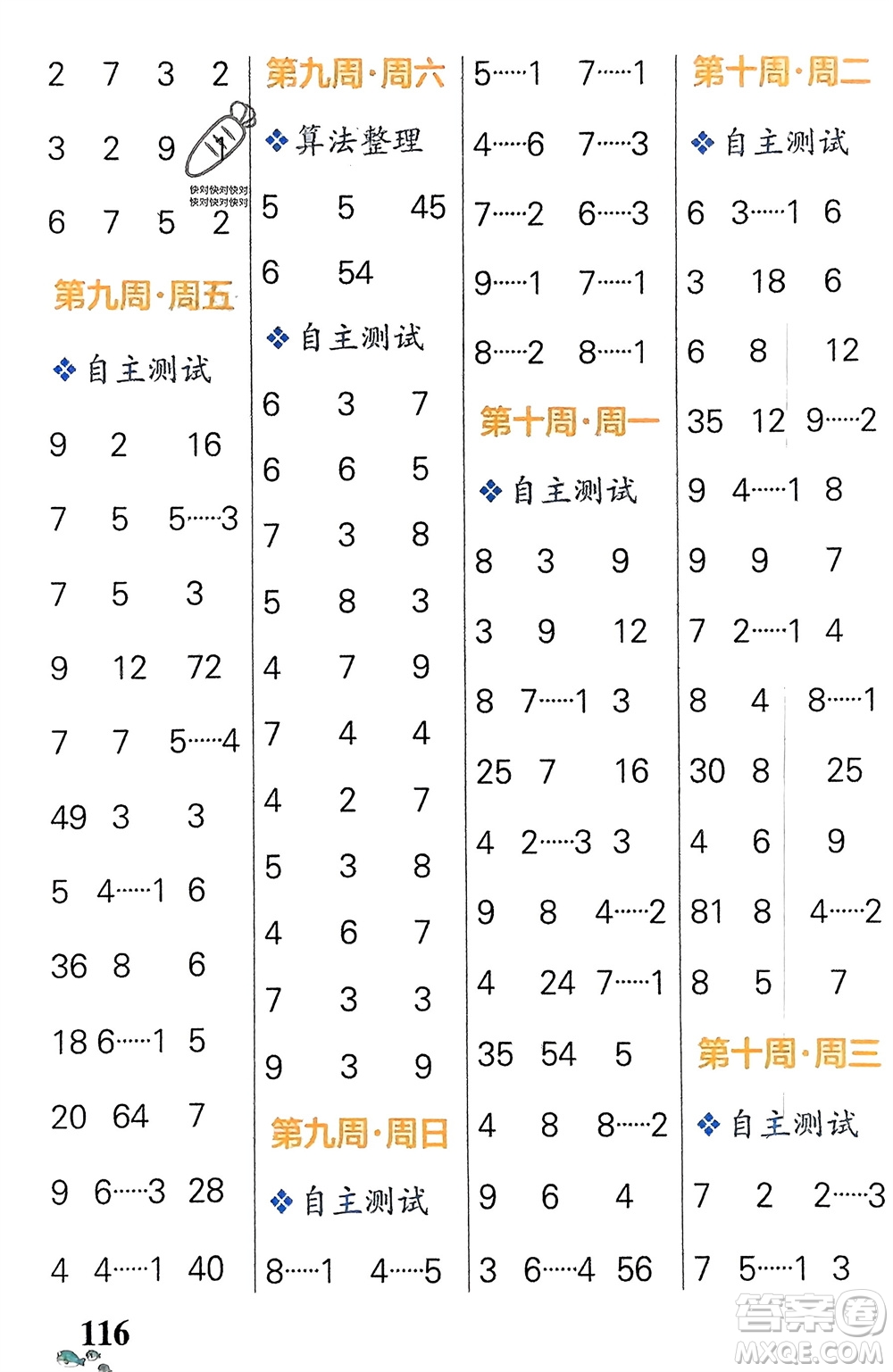 遼寧教育出版社2024年春小學(xué)學(xué)霸天天計算二年級數(shù)學(xué)下冊人教版廣東專版參考答案