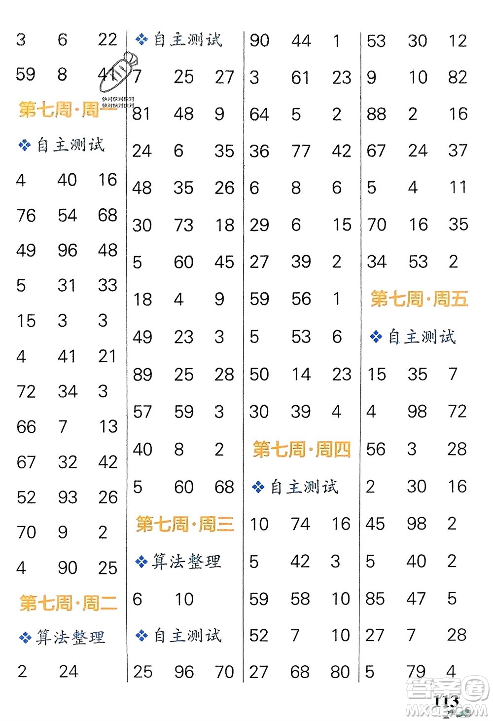 遼寧教育出版社2024年春小學(xué)學(xué)霸天天計算二年級數(shù)學(xué)下冊人教版廣東專版參考答案