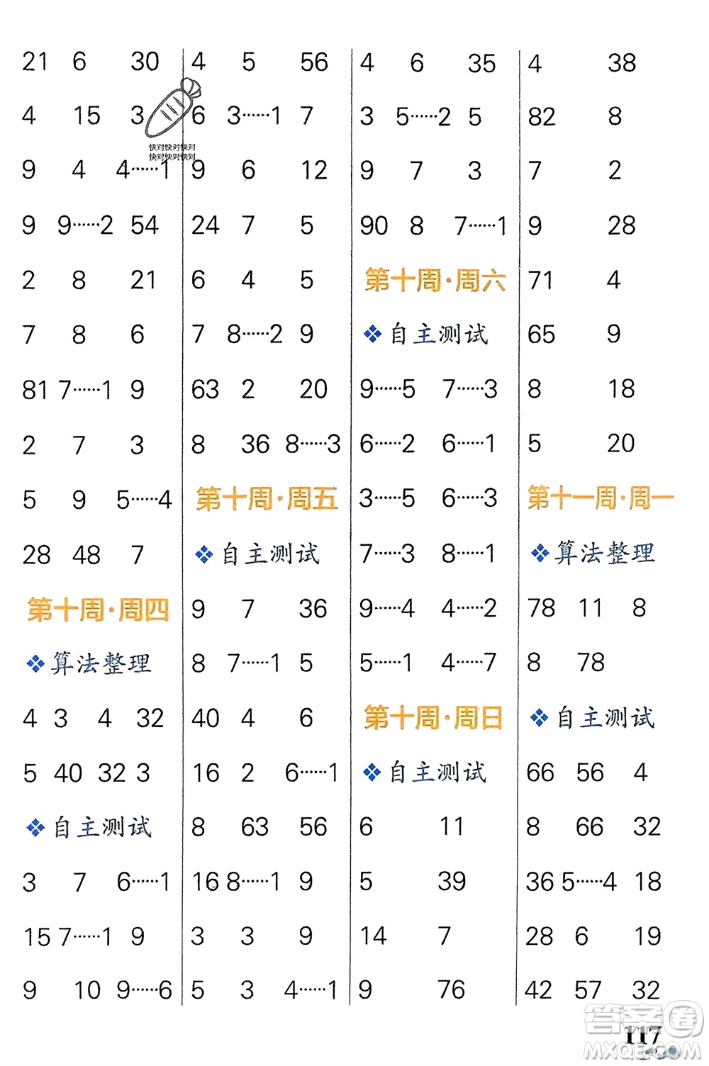 遼寧教育出版社2024年春小學(xué)學(xué)霸天天計算二年級數(shù)學(xué)下冊人教版廣東專版參考答案