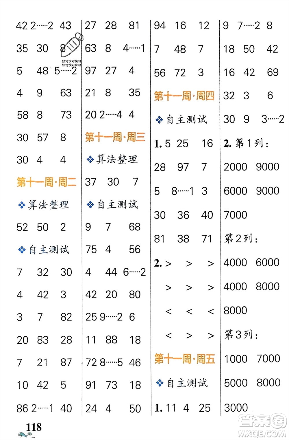 遼寧教育出版社2024年春小學(xué)學(xué)霸天天計算二年級數(shù)學(xué)下冊人教版廣東專版參考答案