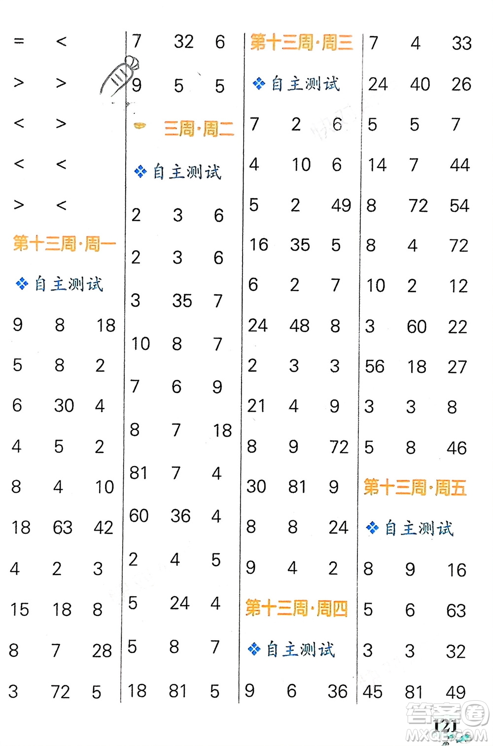 遼寧教育出版社2024年春小學(xué)學(xué)霸天天計算二年級數(shù)學(xué)下冊人教版廣東專版參考答案