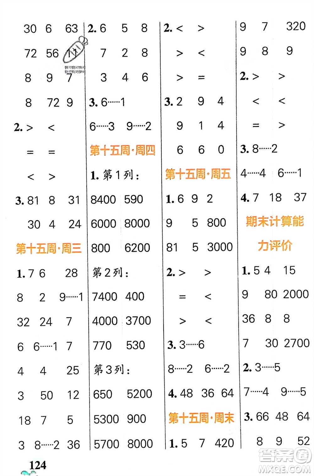 遼寧教育出版社2024年春小學(xué)學(xué)霸天天計算二年級數(shù)學(xué)下冊人教版廣東專版參考答案