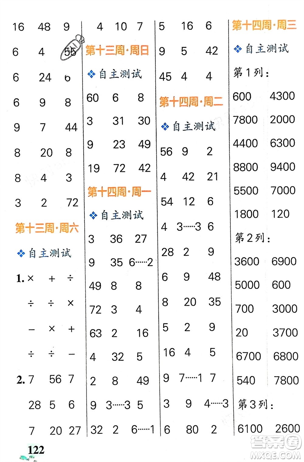 遼寧教育出版社2024年春小學(xué)學(xué)霸天天計算二年級數(shù)學(xué)下冊人教版廣東專版參考答案