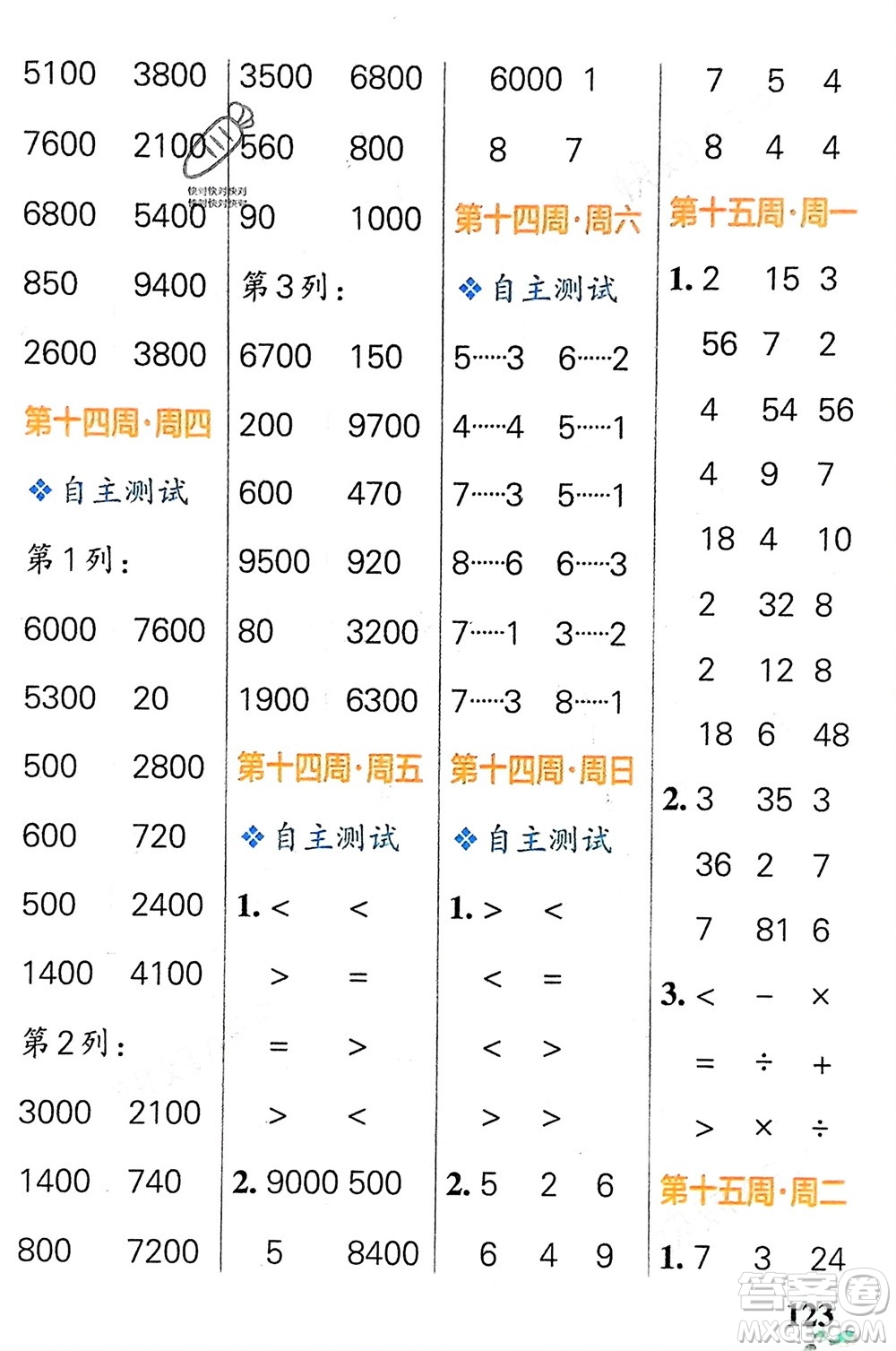 遼寧教育出版社2024年春小學(xué)學(xué)霸天天計算二年級數(shù)學(xué)下冊人教版廣東專版參考答案