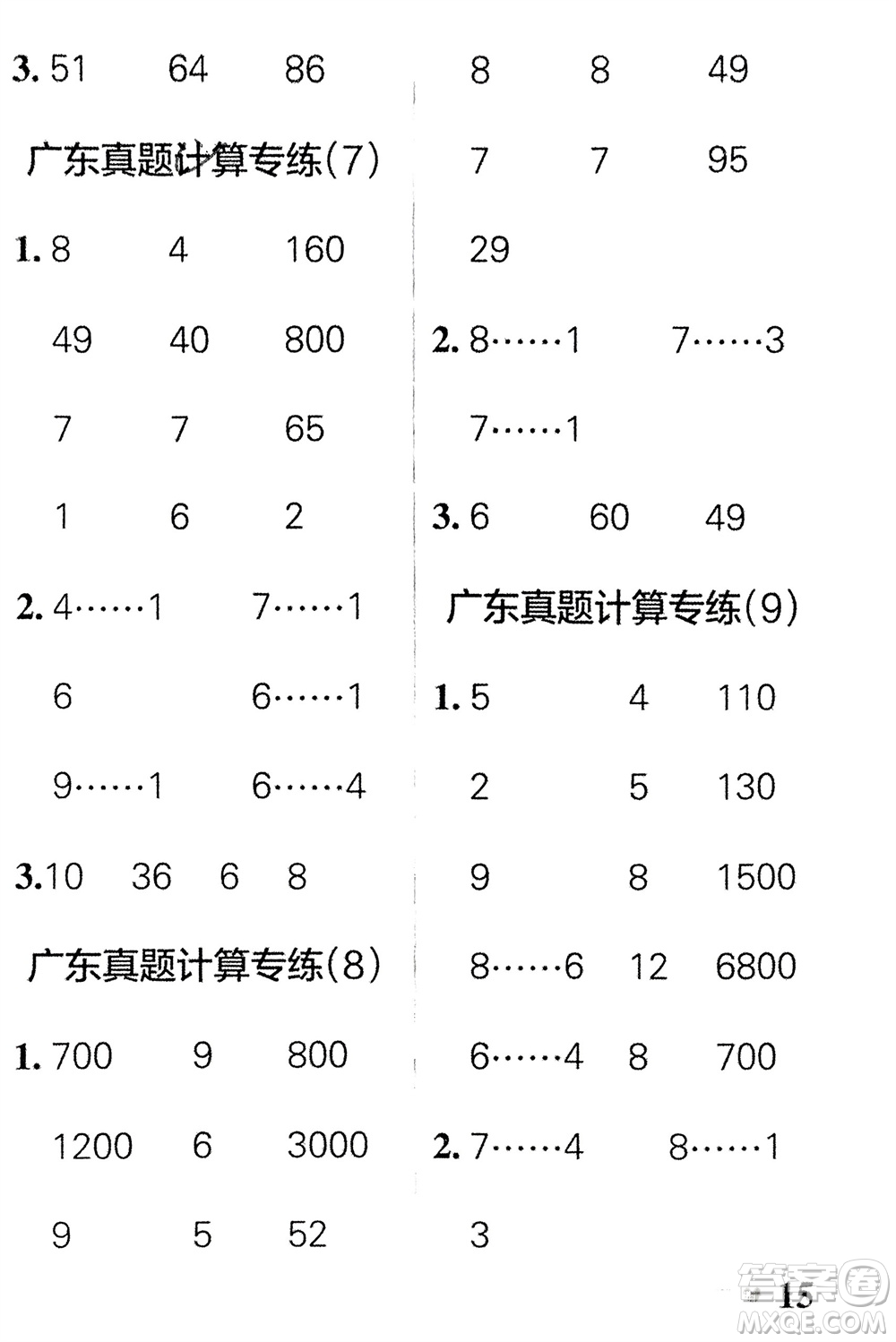 遼寧教育出版社2024年春小學(xué)學(xué)霸天天計算二年級數(shù)學(xué)下冊人教版廣東專版參考答案