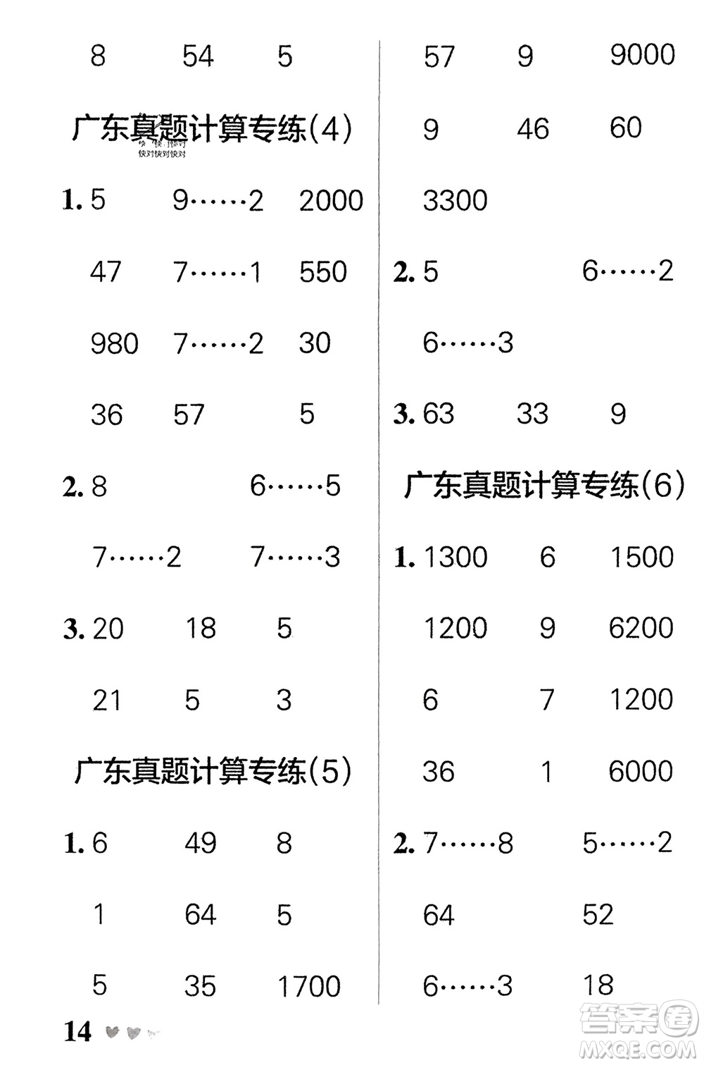 遼寧教育出版社2024年春小學(xué)學(xué)霸天天計算二年級數(shù)學(xué)下冊人教版廣東專版參考答案