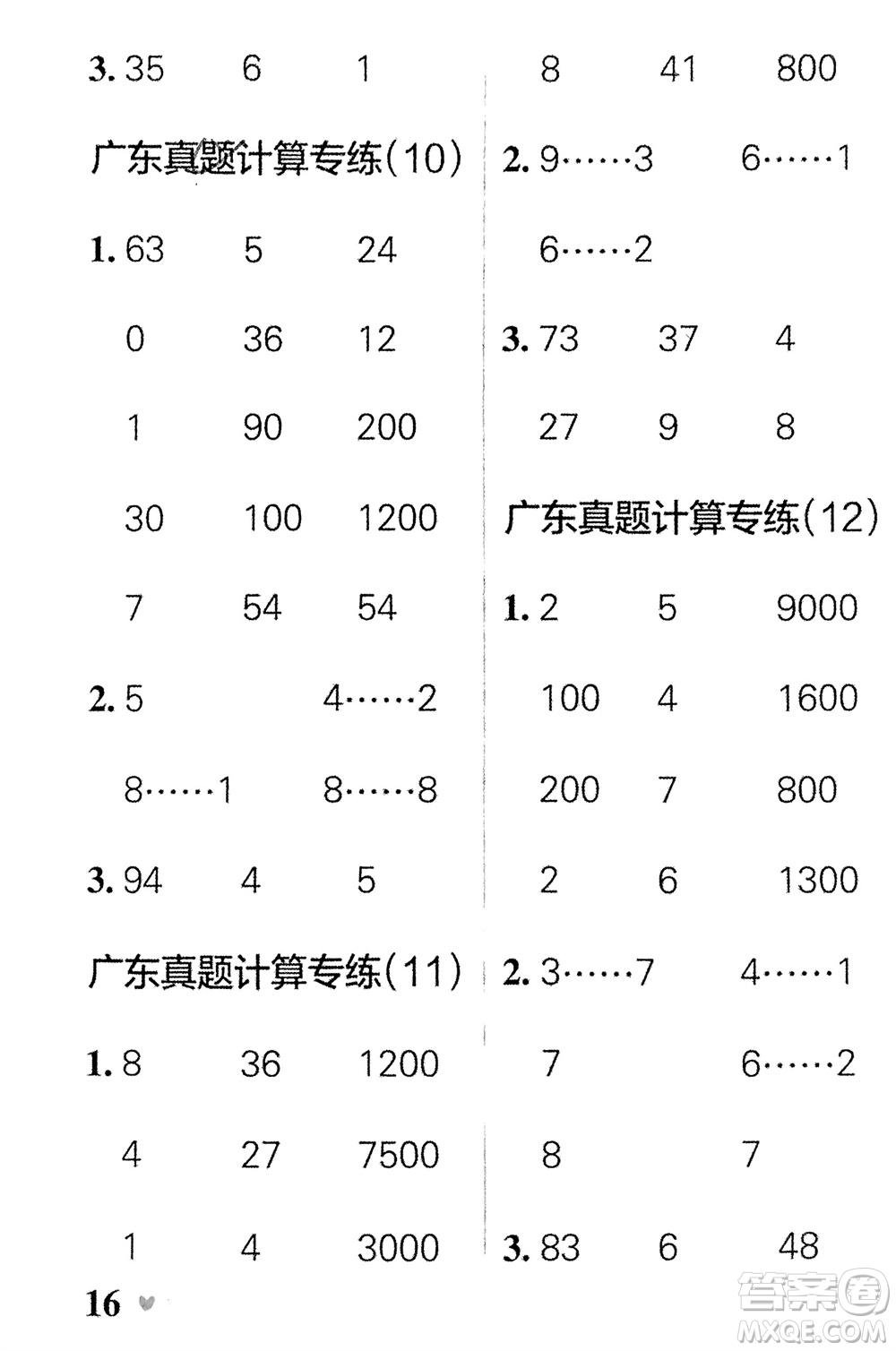 遼寧教育出版社2024年春小學(xué)學(xué)霸天天計算二年級數(shù)學(xué)下冊人教版廣東專版參考答案