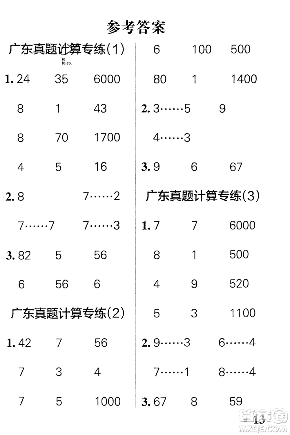 遼寧教育出版社2024年春小學(xué)學(xué)霸天天計算二年級數(shù)學(xué)下冊人教版廣東專版參考答案