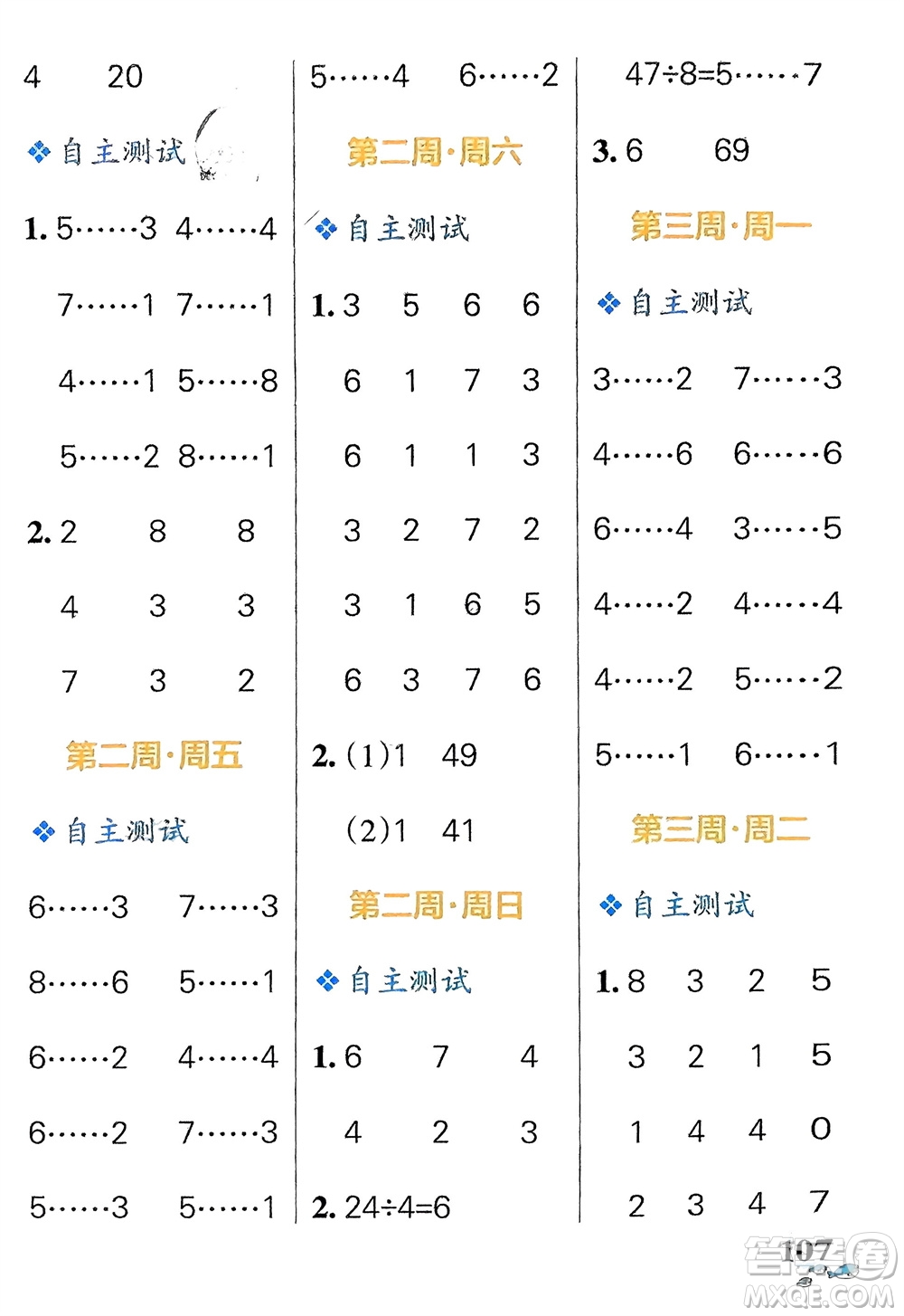 遼寧教育出版社2024年春小學學霸天天計算二年級數(shù)學下冊北師大版廣東專版參考答案