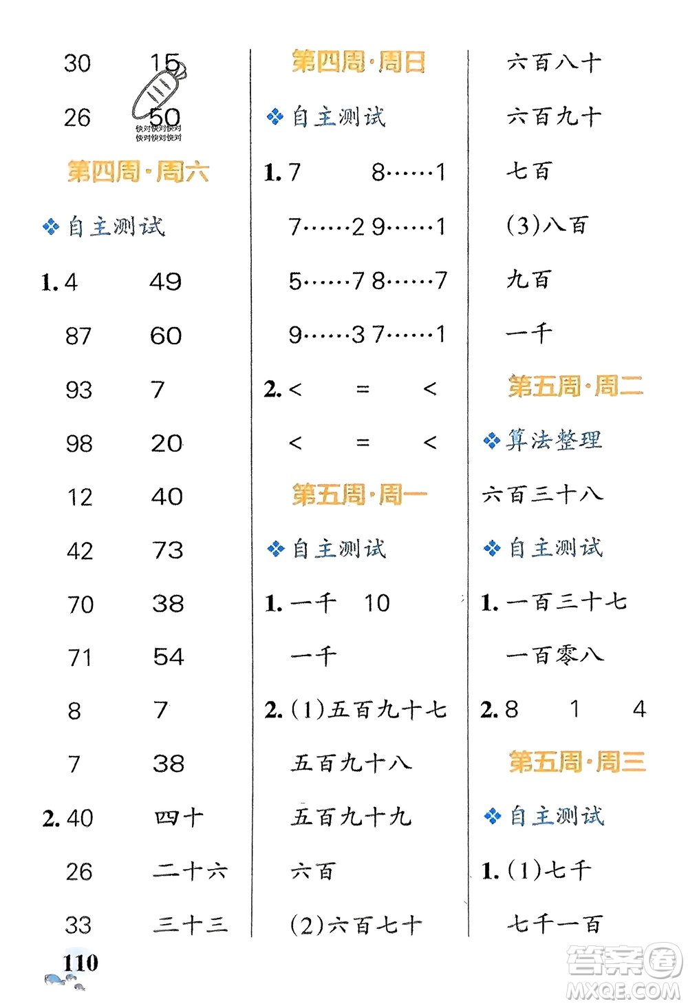 遼寧教育出版社2024年春小學學霸天天計算二年級數(shù)學下冊北師大版廣東專版參考答案