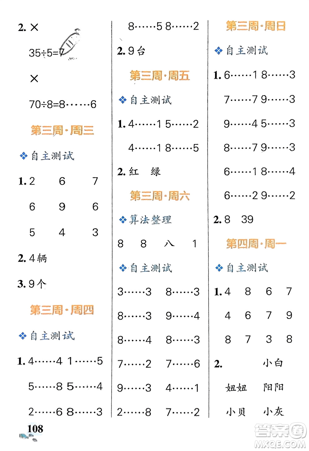 遼寧教育出版社2024年春小學學霸天天計算二年級數(shù)學下冊北師大版廣東專版參考答案