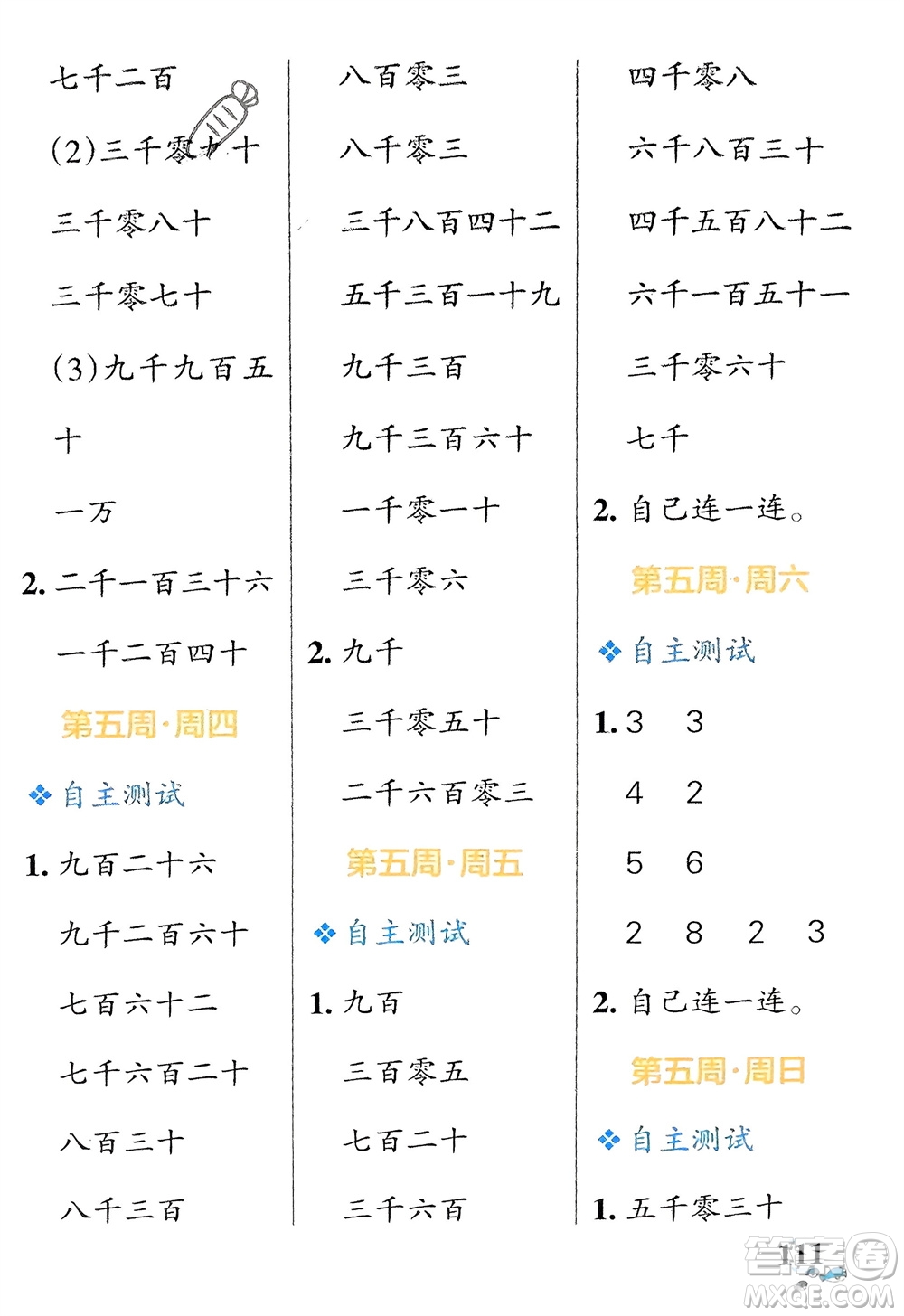 遼寧教育出版社2024年春小學學霸天天計算二年級數(shù)學下冊北師大版廣東專版參考答案