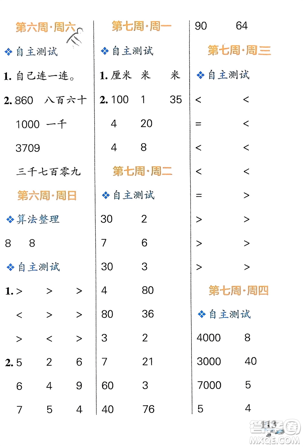 遼寧教育出版社2024年春小學學霸天天計算二年級數(shù)學下冊北師大版廣東專版參考答案