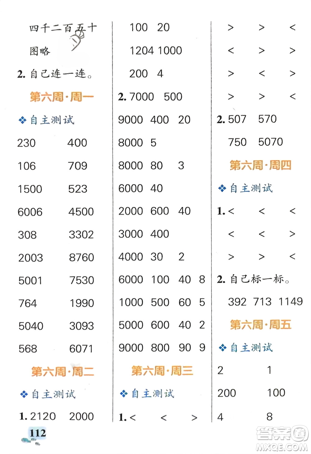 遼寧教育出版社2024年春小學學霸天天計算二年級數(shù)學下冊北師大版廣東專版參考答案