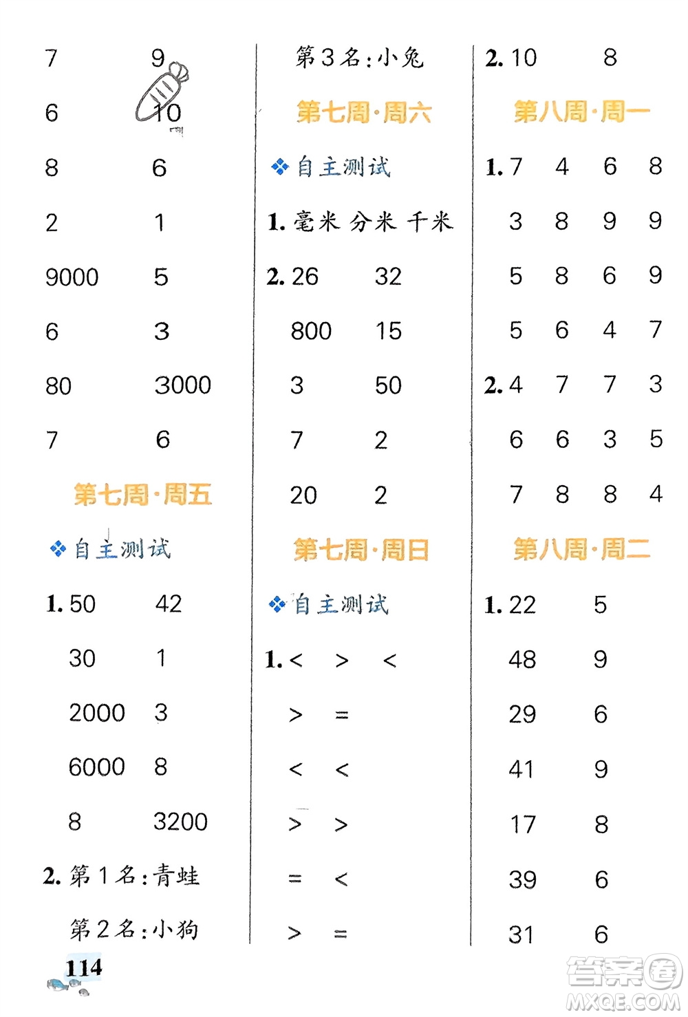 遼寧教育出版社2024年春小學學霸天天計算二年級數(shù)學下冊北師大版廣東專版參考答案