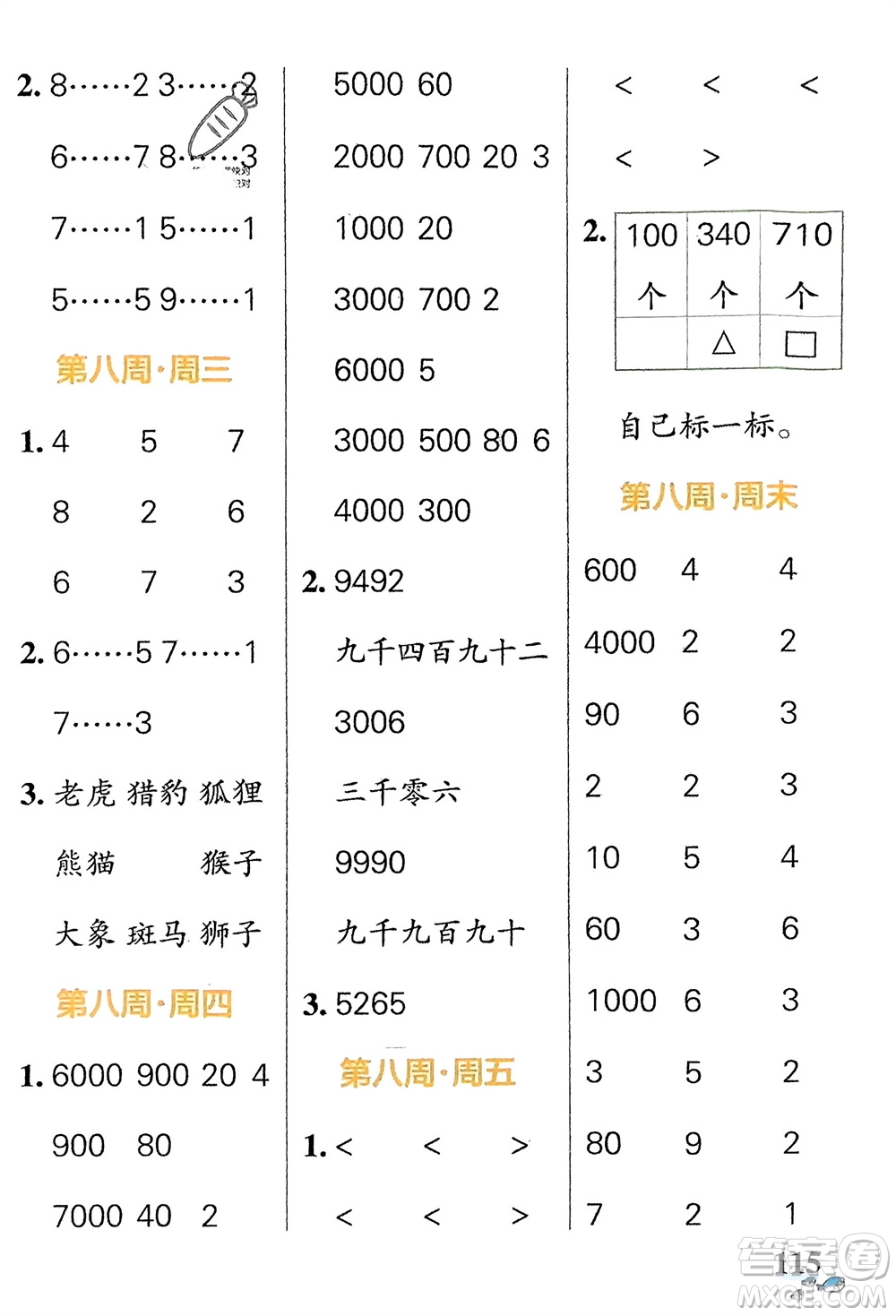 遼寧教育出版社2024年春小學學霸天天計算二年級數(shù)學下冊北師大版廣東專版參考答案