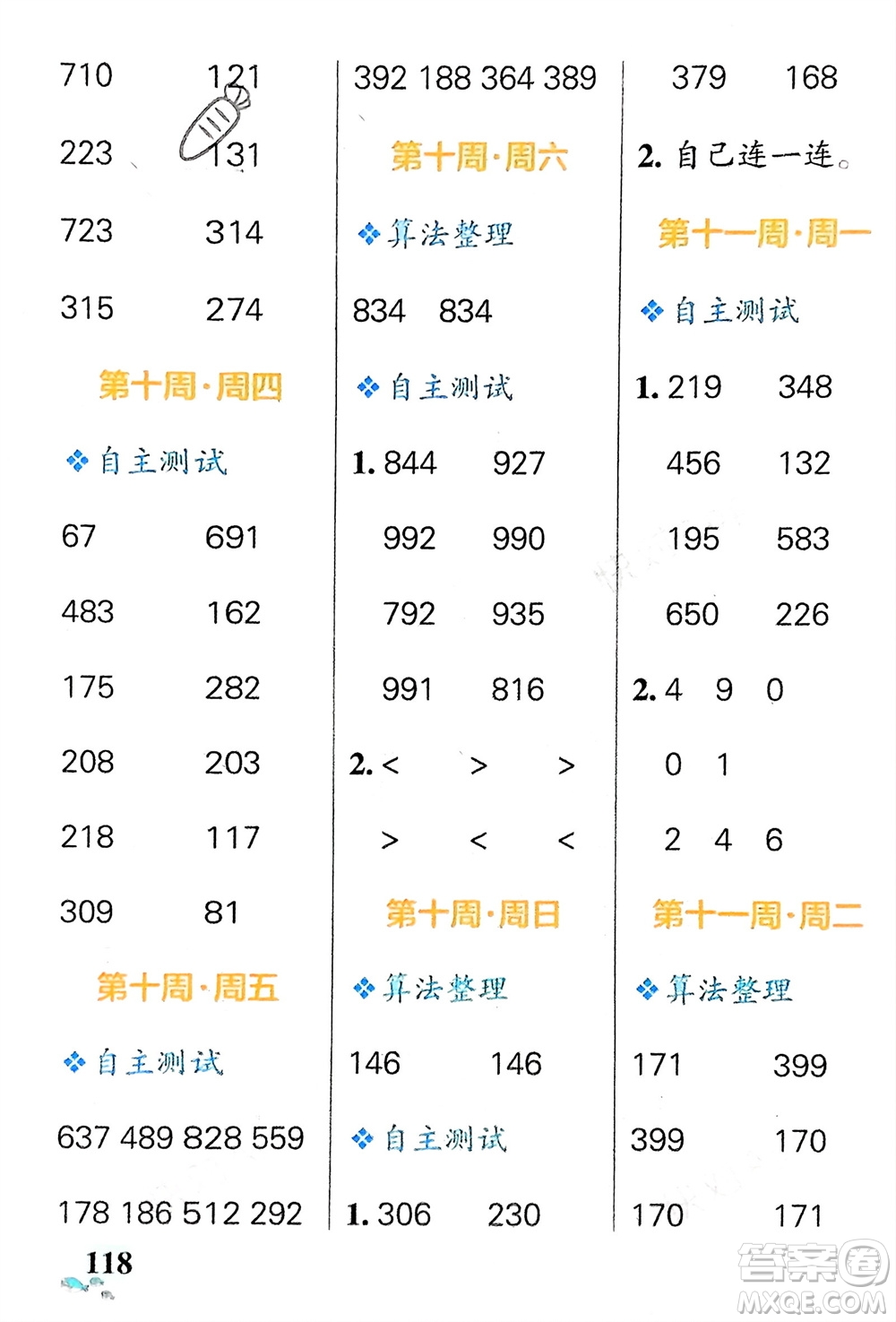 遼寧教育出版社2024年春小學學霸天天計算二年級數(shù)學下冊北師大版廣東專版參考答案