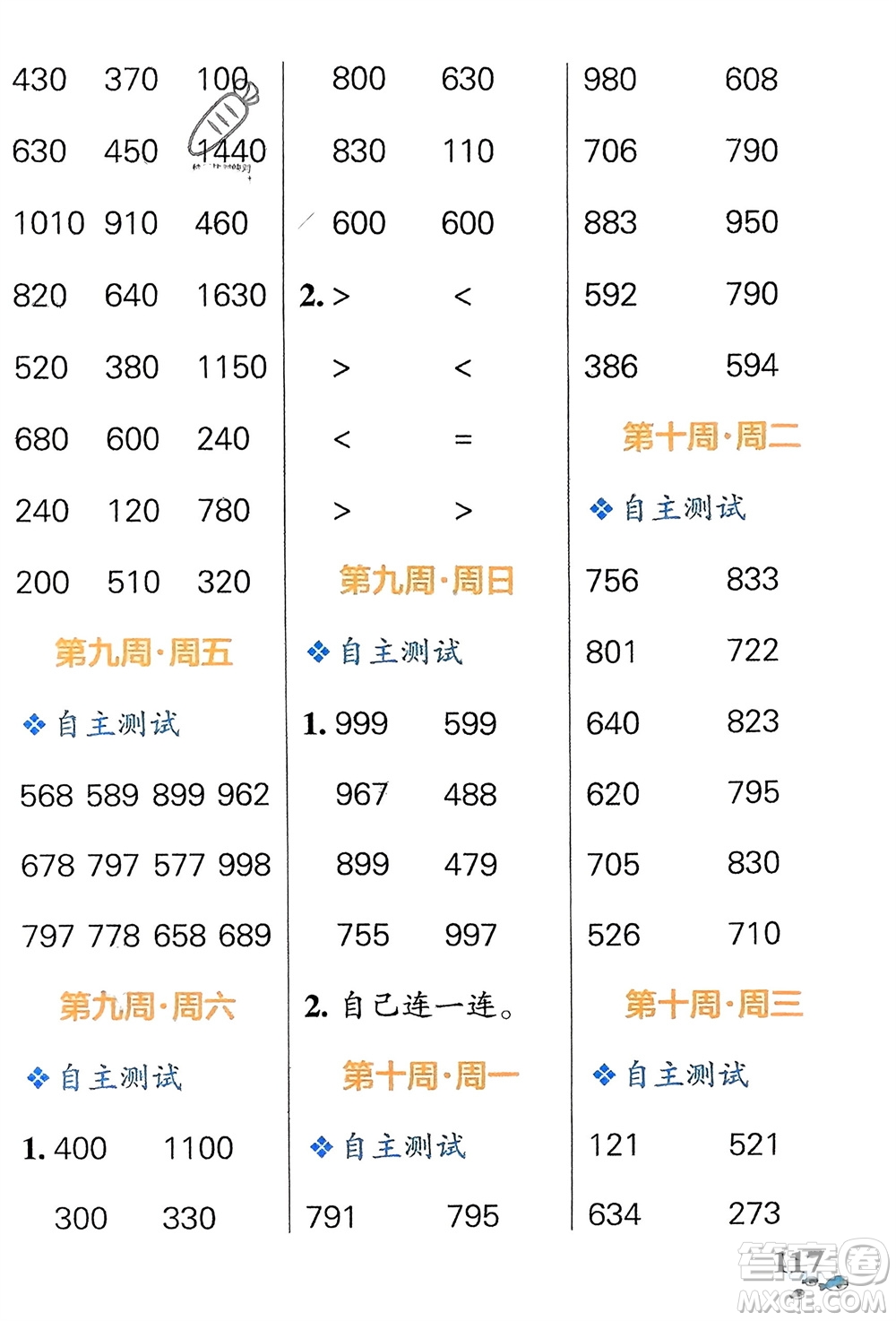 遼寧教育出版社2024年春小學學霸天天計算二年級數(shù)學下冊北師大版廣東專版參考答案