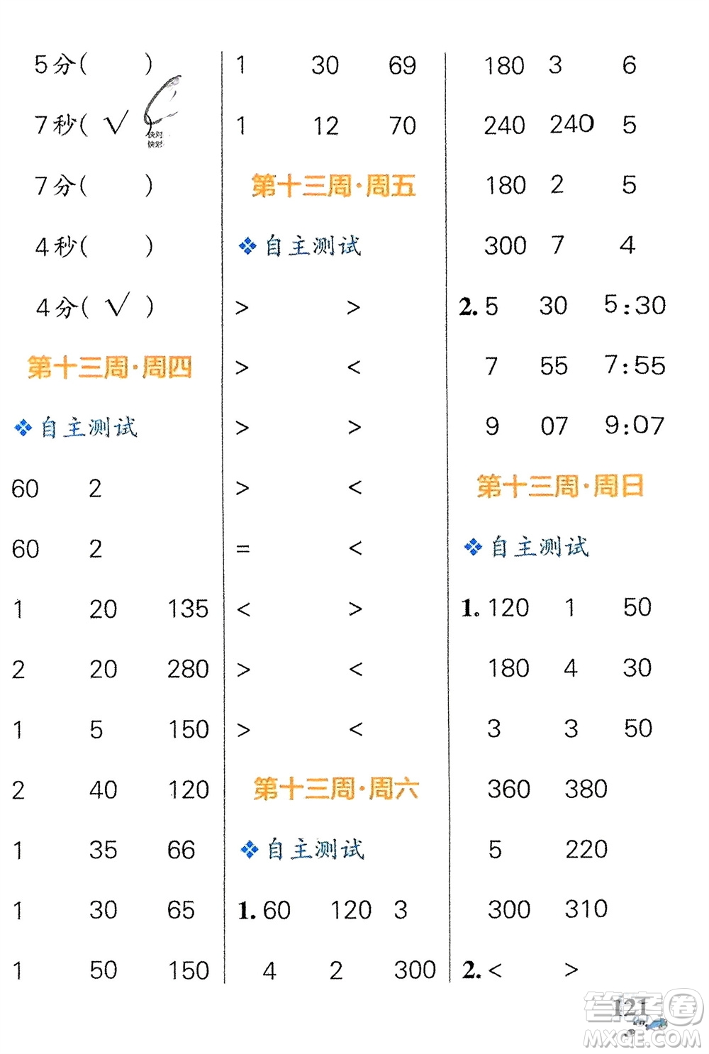 遼寧教育出版社2024年春小學學霸天天計算二年級數(shù)學下冊北師大版廣東專版參考答案