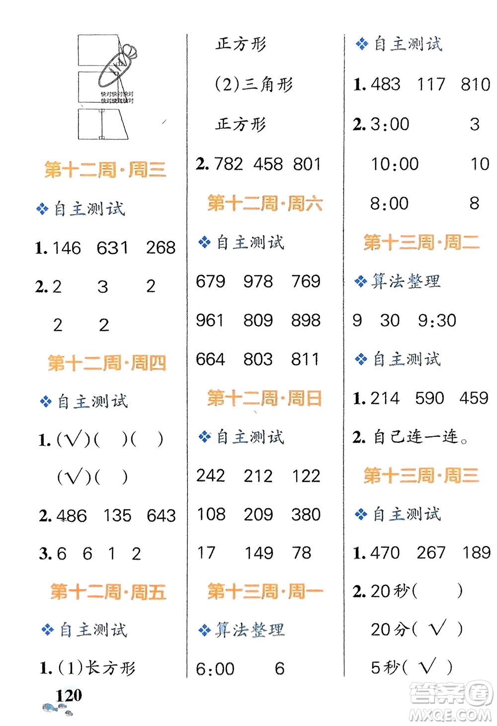 遼寧教育出版社2024年春小學學霸天天計算二年級數(shù)學下冊北師大版廣東專版參考答案