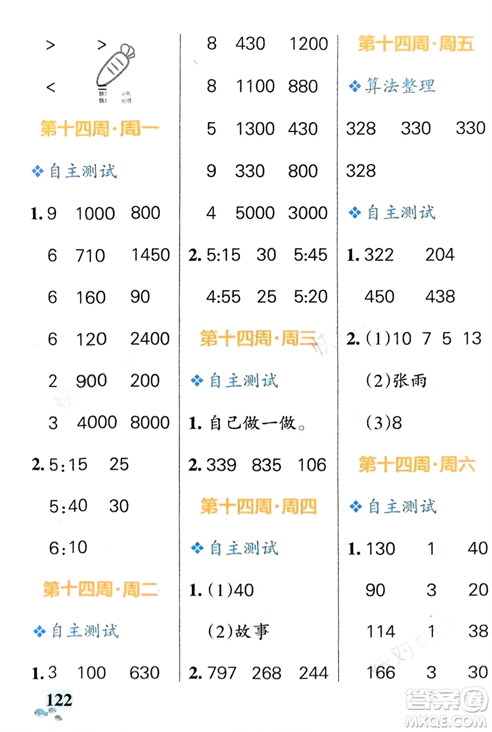 遼寧教育出版社2024年春小學學霸天天計算二年級數(shù)學下冊北師大版廣東專版參考答案