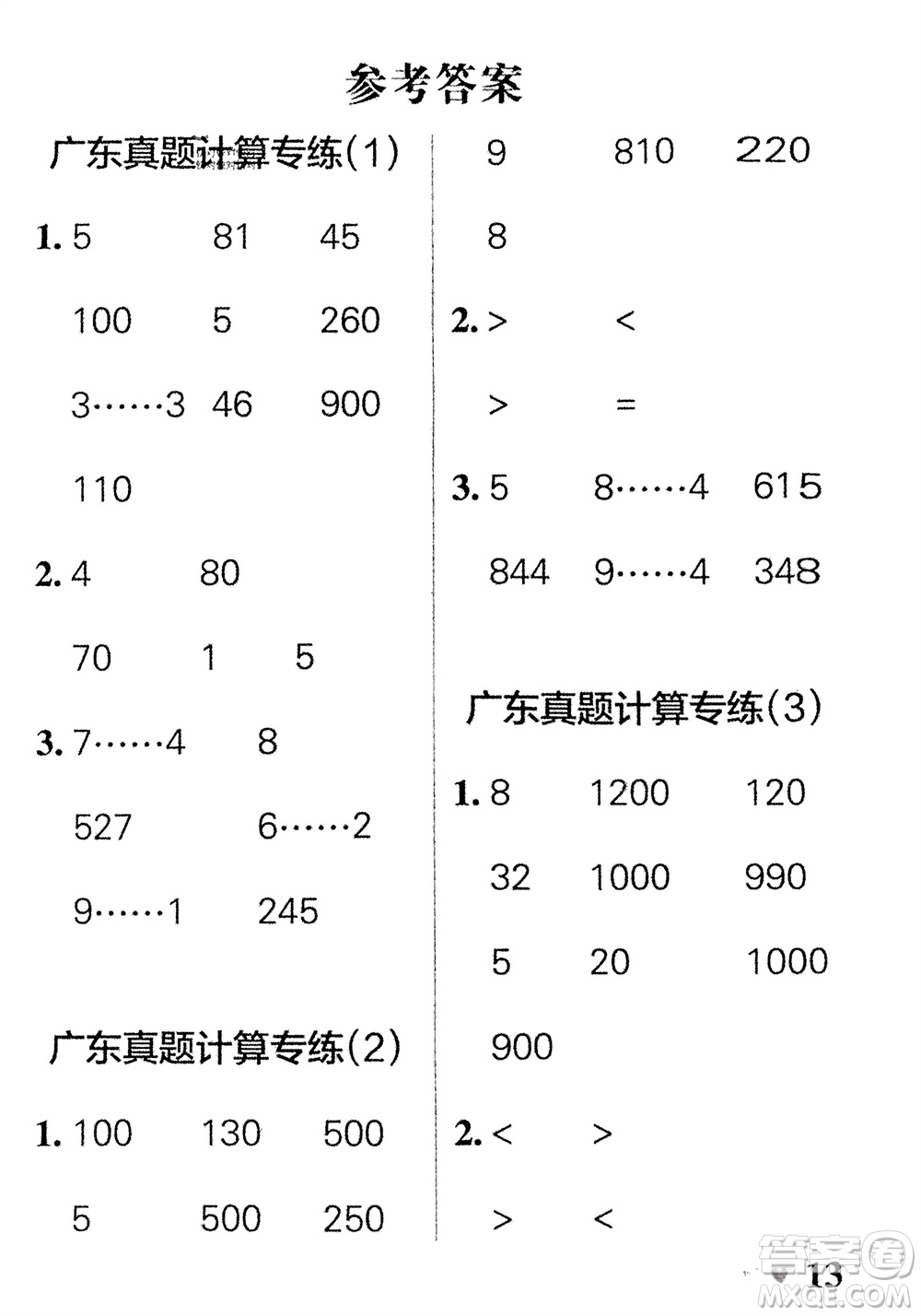 遼寧教育出版社2024年春小學學霸天天計算二年級數(shù)學下冊北師大版廣東專版參考答案