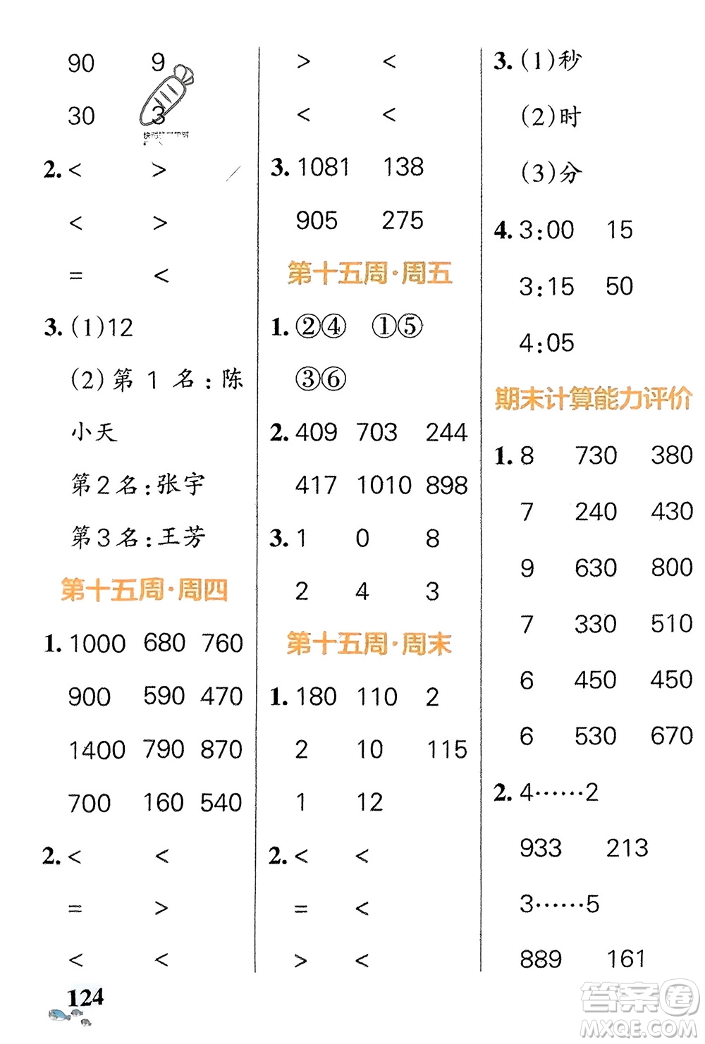 遼寧教育出版社2024年春小學學霸天天計算二年級數(shù)學下冊北師大版廣東專版參考答案