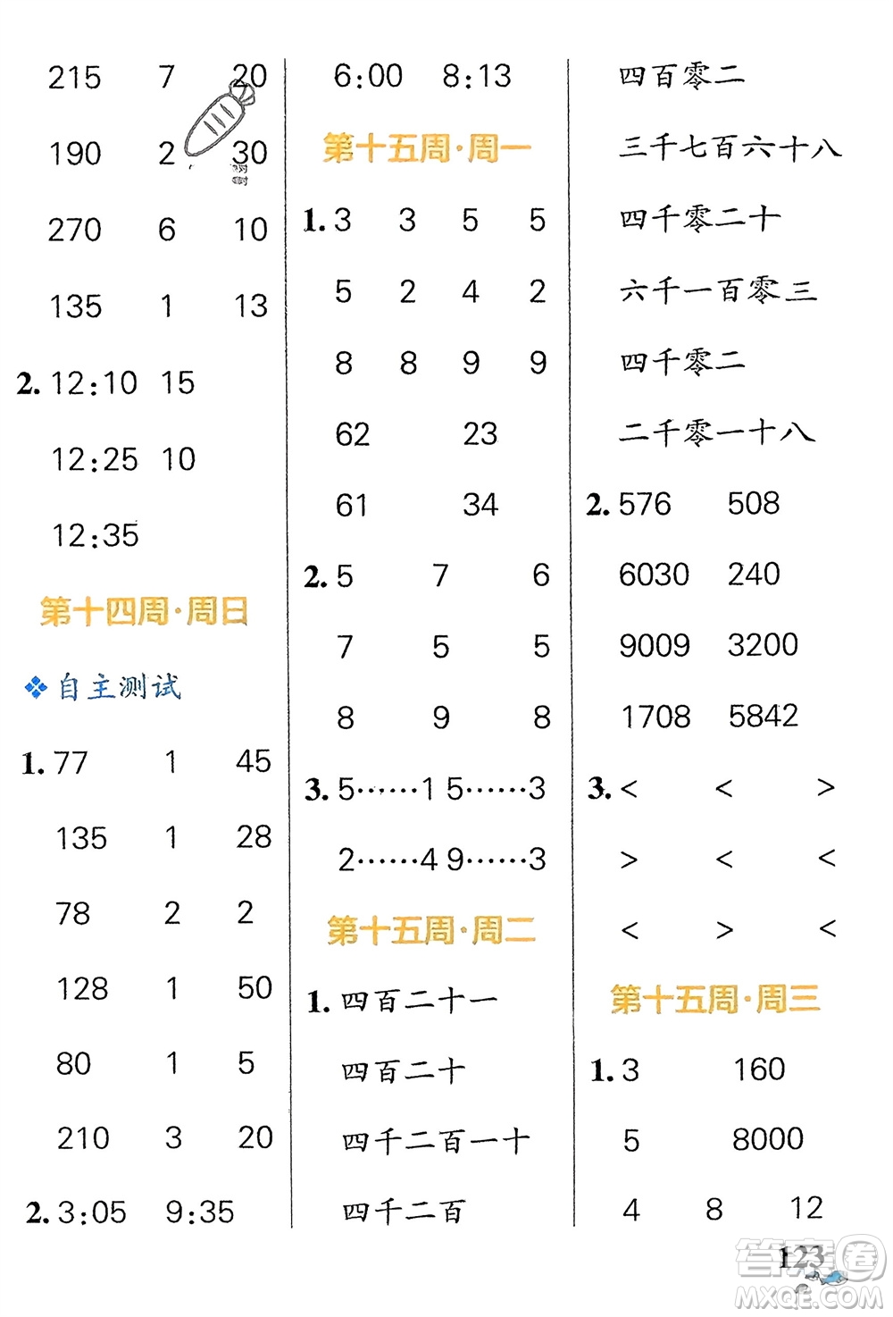 遼寧教育出版社2024年春小學學霸天天計算二年級數(shù)學下冊北師大版廣東專版參考答案