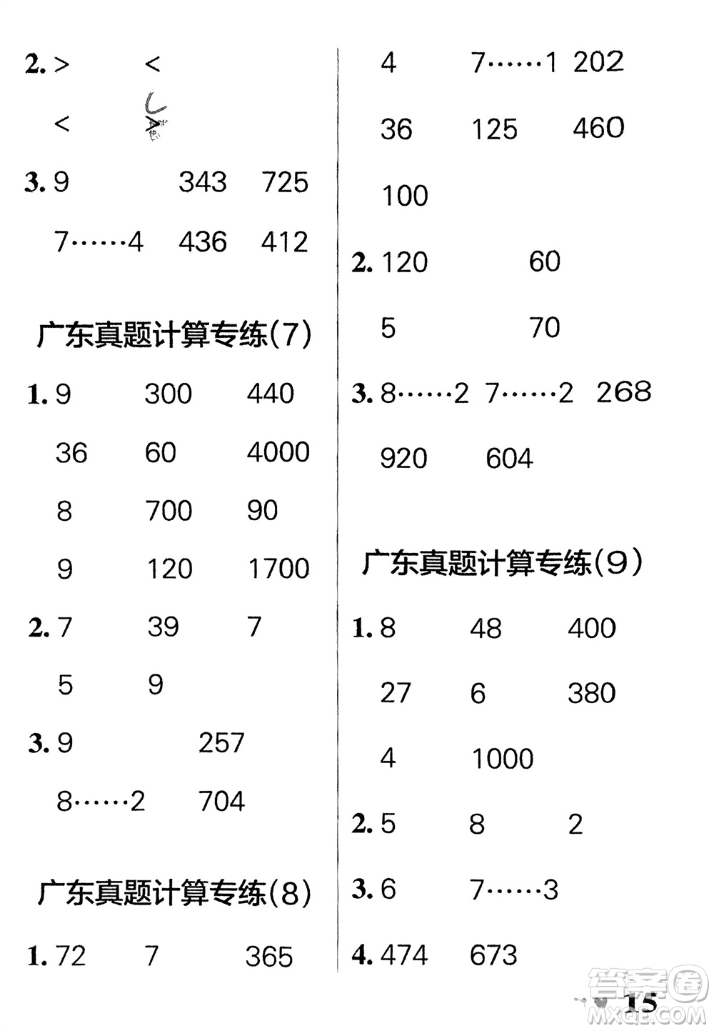 遼寧教育出版社2024年春小學學霸天天計算二年級數(shù)學下冊北師大版廣東專版參考答案