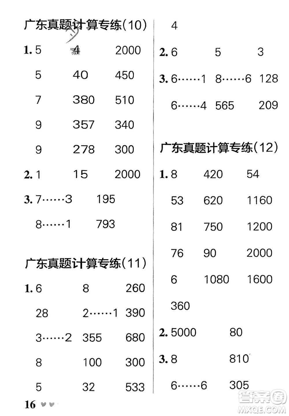 遼寧教育出版社2024年春小學學霸天天計算二年級數(shù)學下冊北師大版廣東專版參考答案