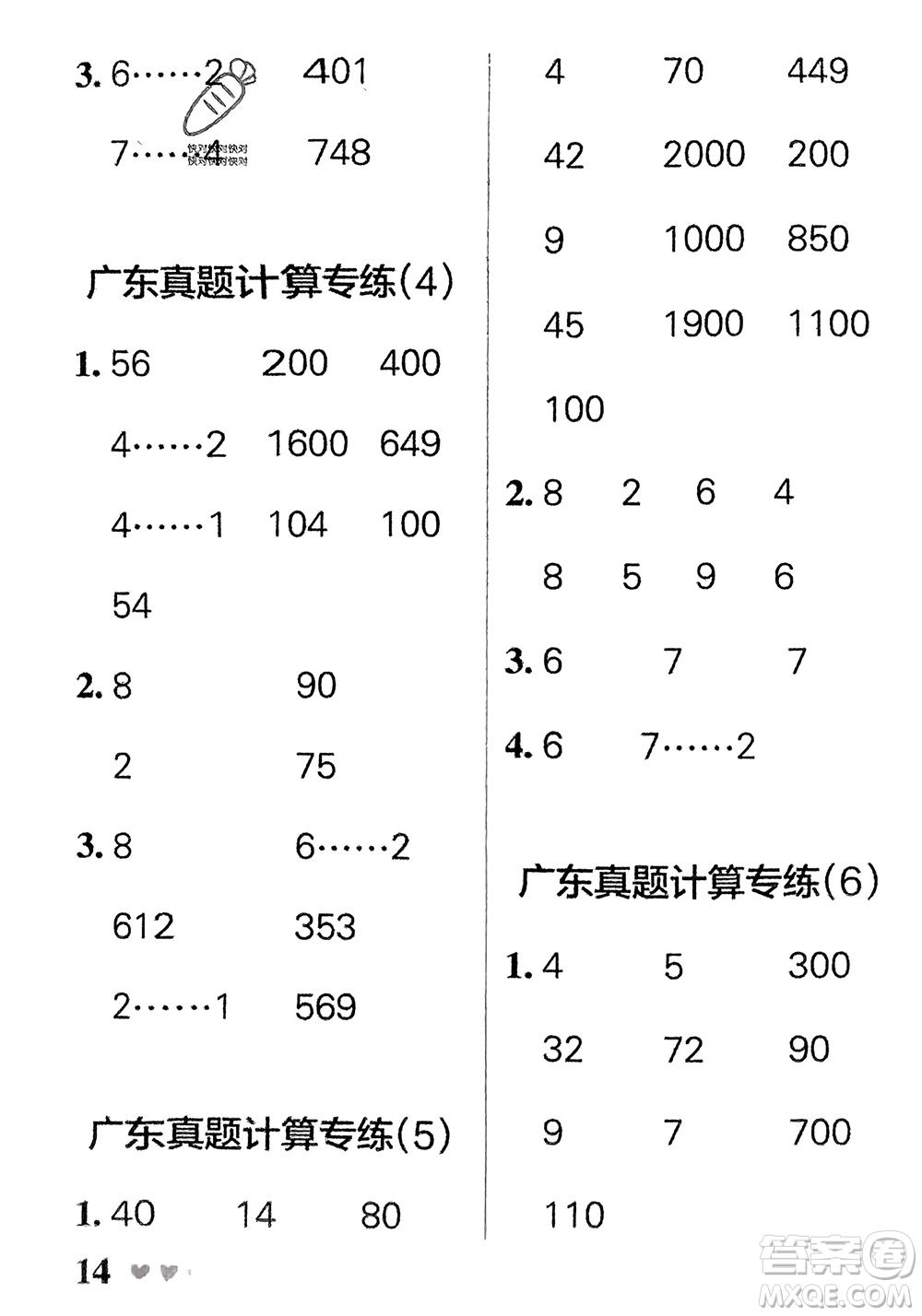 遼寧教育出版社2024年春小學學霸天天計算二年級數(shù)學下冊北師大版廣東專版參考答案