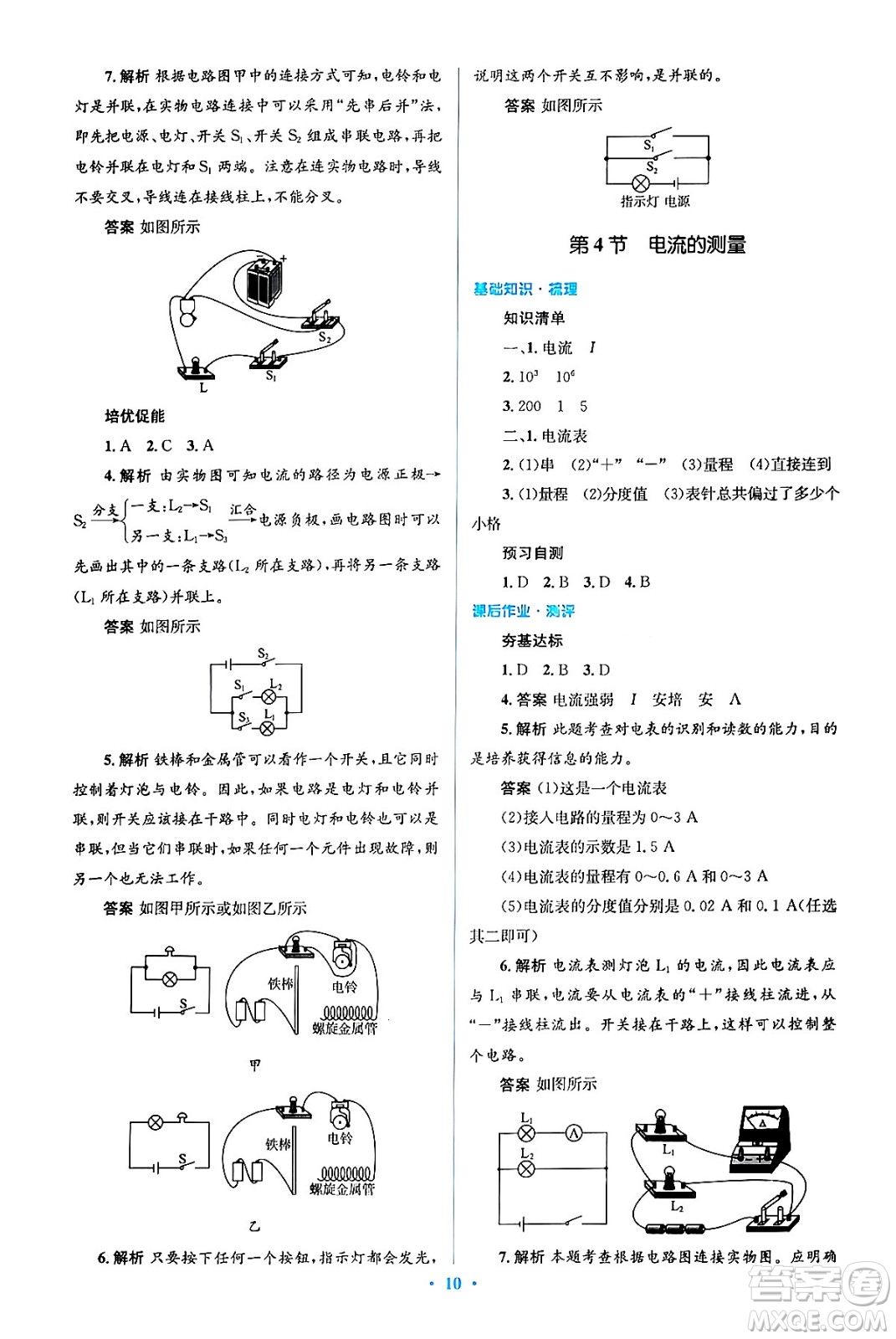 人民教育出版社2024年春人教金學(xué)典同步解析與測評學(xué)考練九年級物理全一冊人教版答案