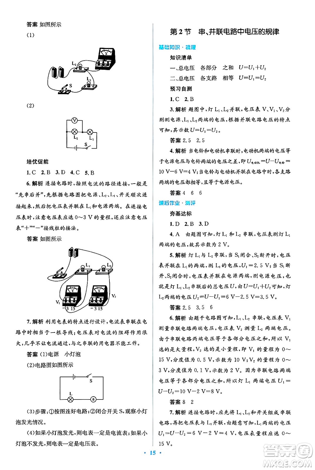 人民教育出版社2024年春人教金學(xué)典同步解析與測評學(xué)考練九年級物理全一冊人教版答案