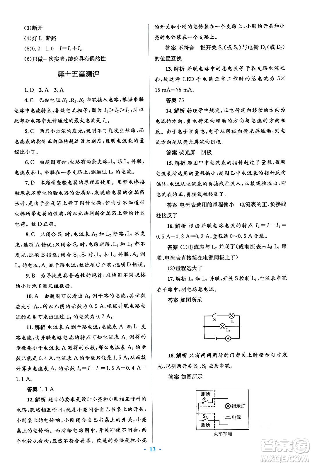 人民教育出版社2024年春人教金學(xué)典同步解析與測評學(xué)考練九年級物理全一冊人教版答案