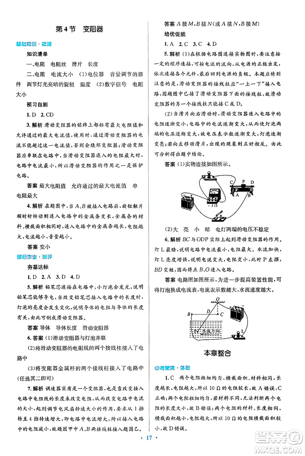 人民教育出版社2024年春人教金學(xué)典同步解析與測評學(xué)考練九年級物理全一冊人教版答案