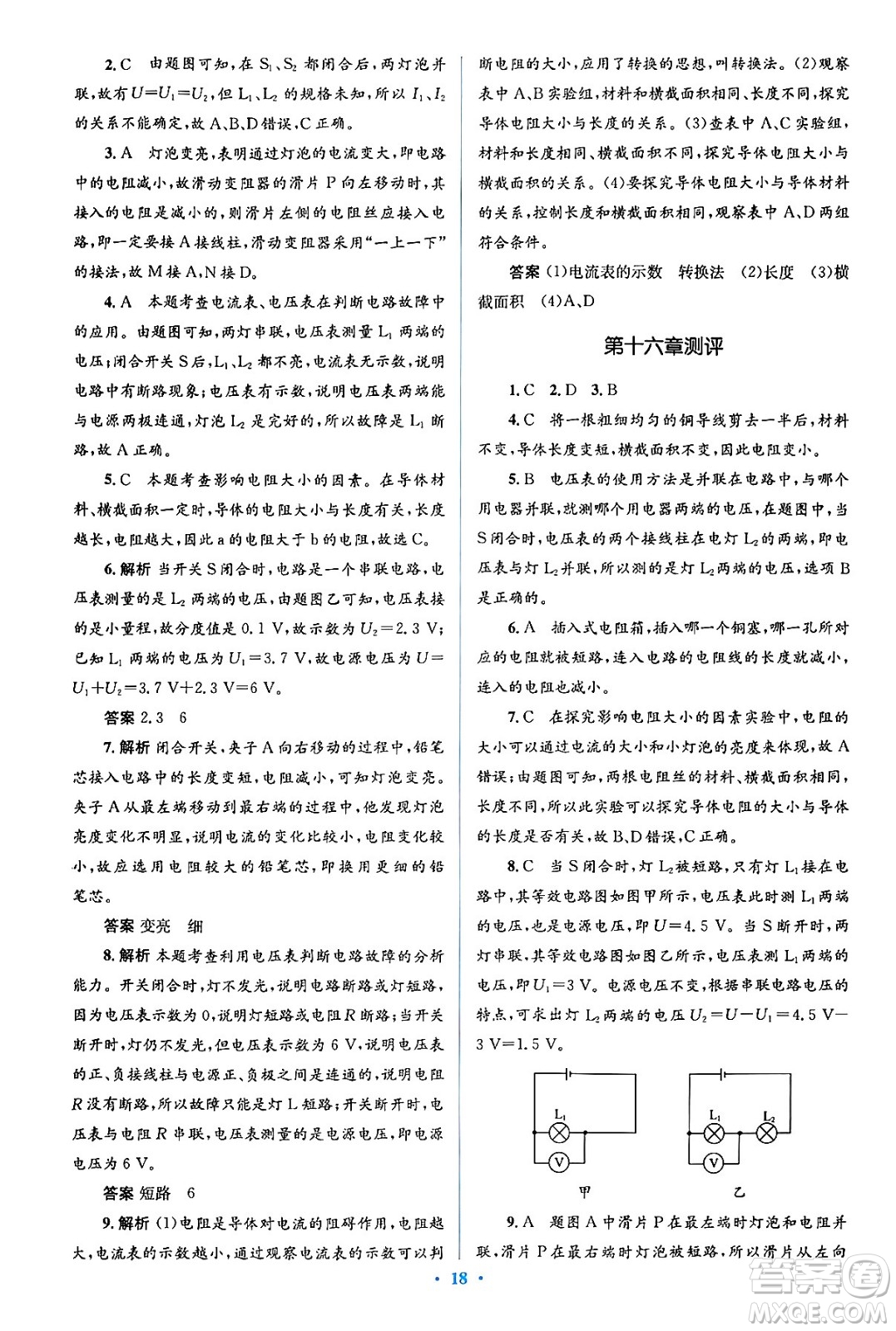 人民教育出版社2024年春人教金學(xué)典同步解析與測評學(xué)考練九年級物理全一冊人教版答案