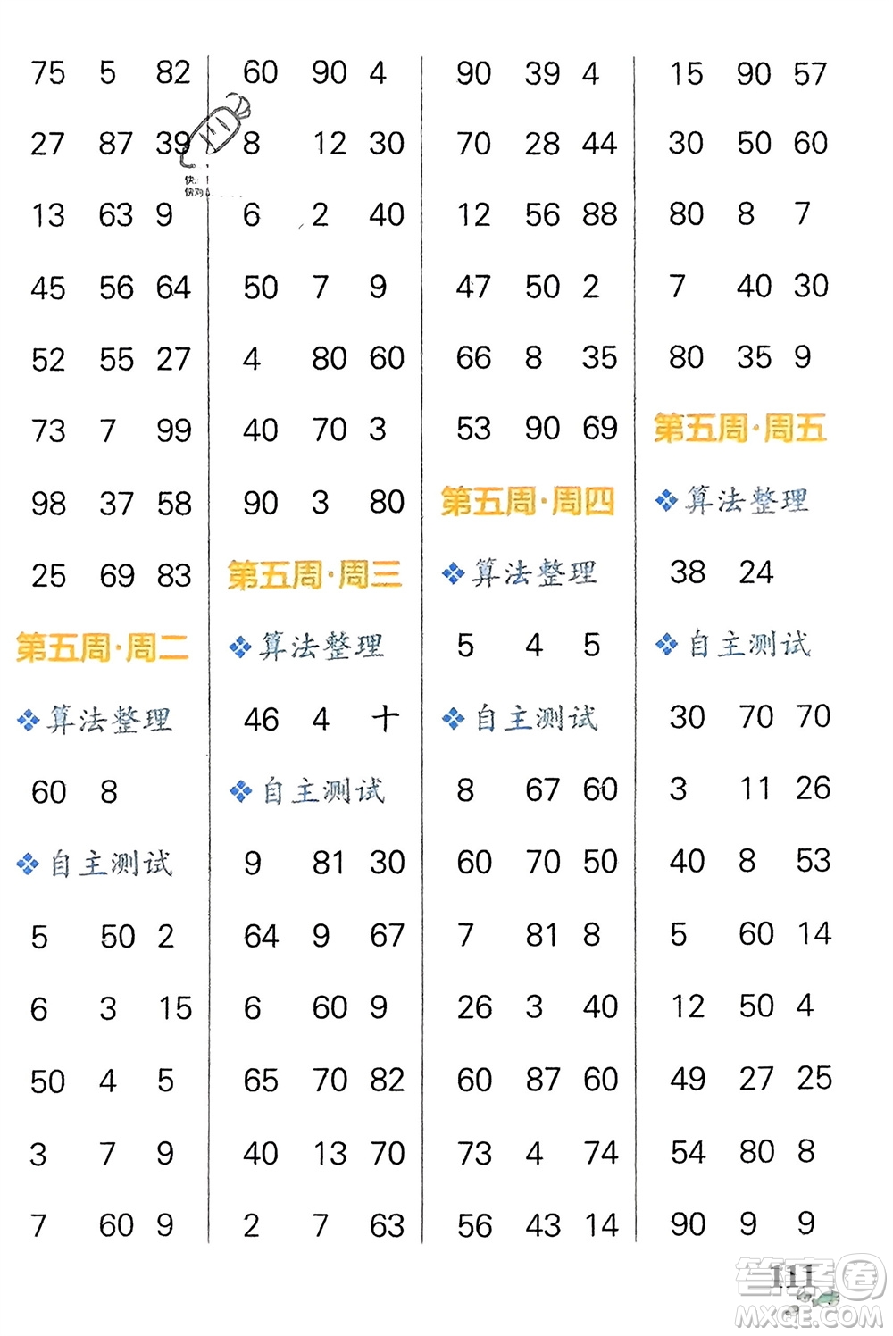 遼寧教育出版社2024年春小學學霸天天計算一年級數(shù)學下冊蘇教版參考答案