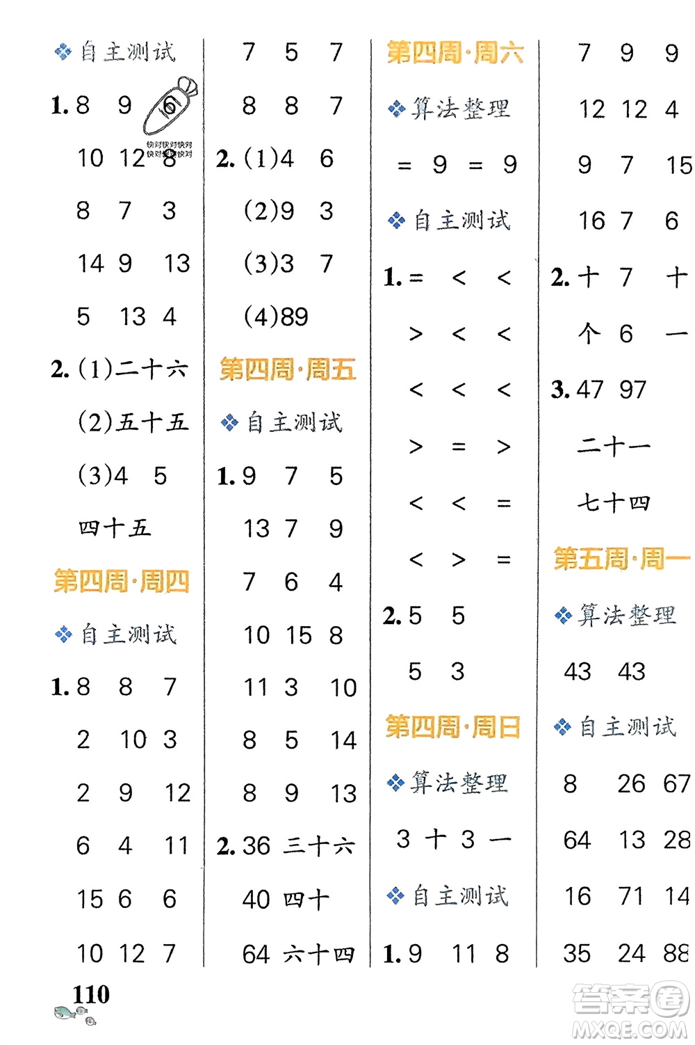 遼寧教育出版社2024年春小學學霸天天計算一年級數(shù)學下冊蘇教版參考答案