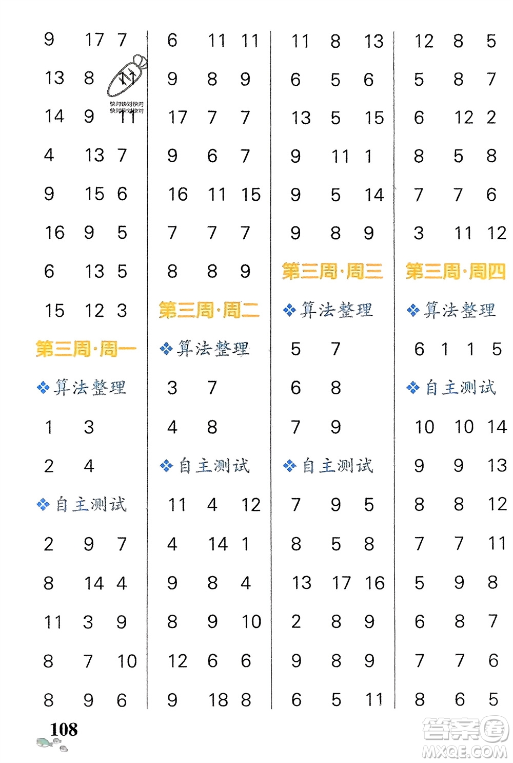 遼寧教育出版社2024年春小學學霸天天計算一年級數(shù)學下冊蘇教版參考答案