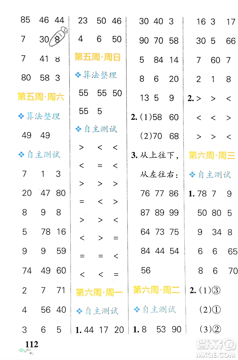 遼寧教育出版社2024年春小學學霸天天計算一年級數(shù)學下冊蘇教版參考答案