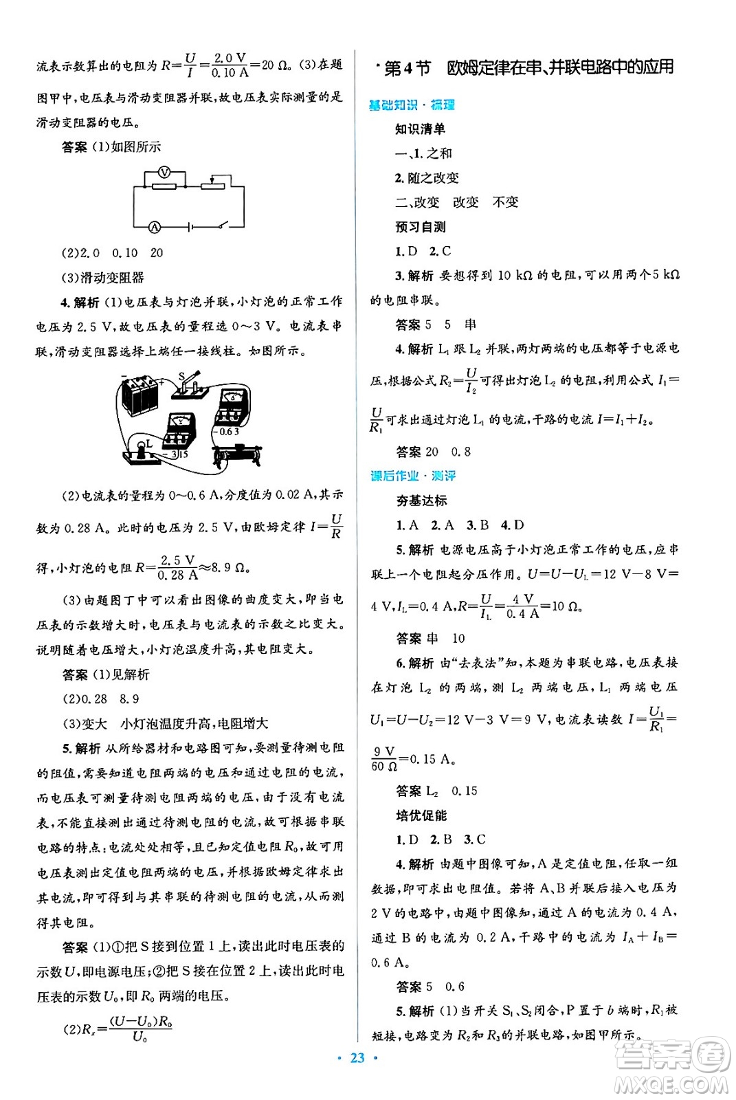 人民教育出版社2024年春人教金學(xué)典同步解析與測評學(xué)考練九年級物理全一冊人教版答案