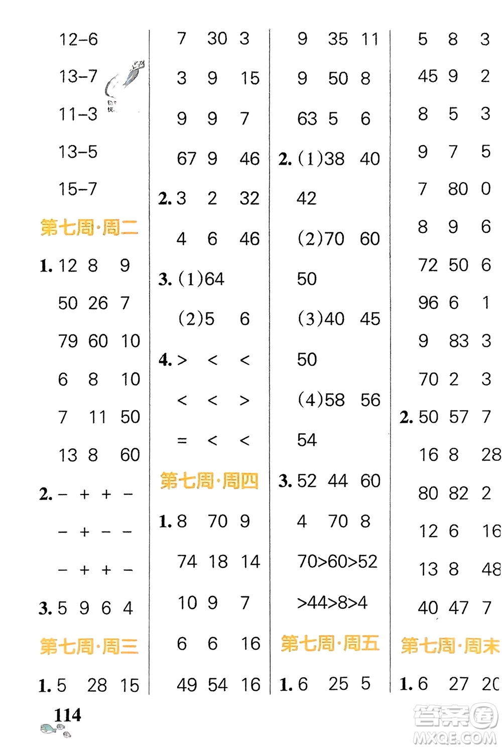 遼寧教育出版社2024年春小學學霸天天計算一年級數(shù)學下冊蘇教版參考答案