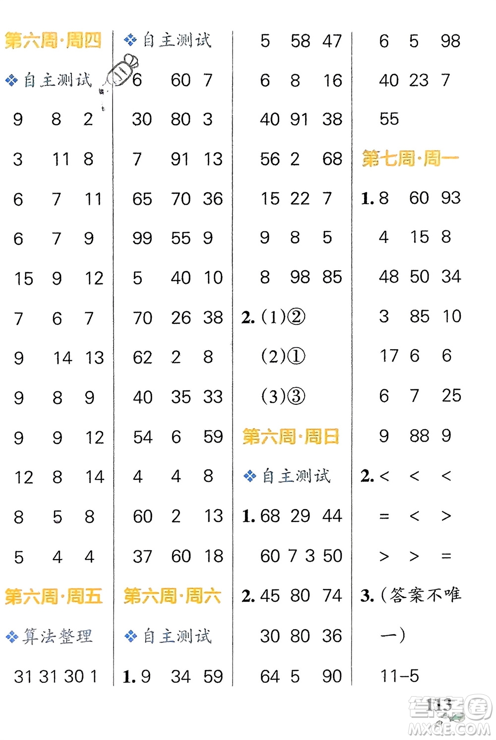 遼寧教育出版社2024年春小學學霸天天計算一年級數(shù)學下冊蘇教版參考答案