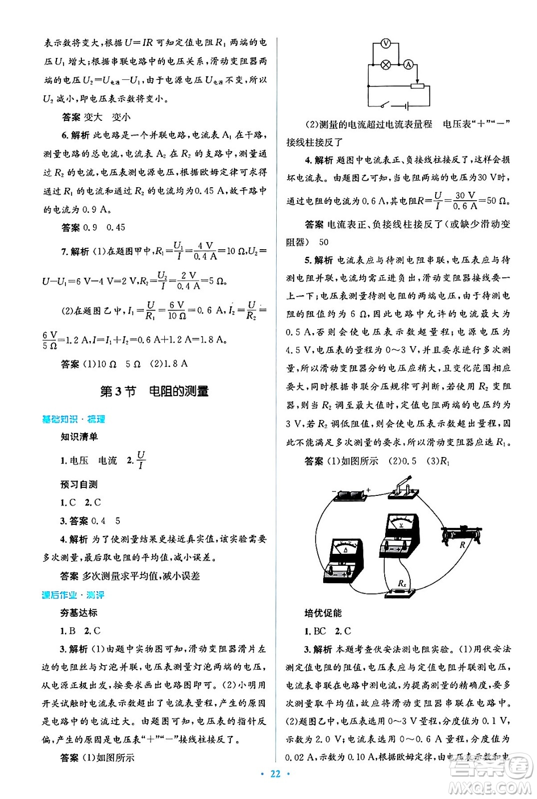 人民教育出版社2024年春人教金學(xué)典同步解析與測評學(xué)考練九年級物理全一冊人教版答案