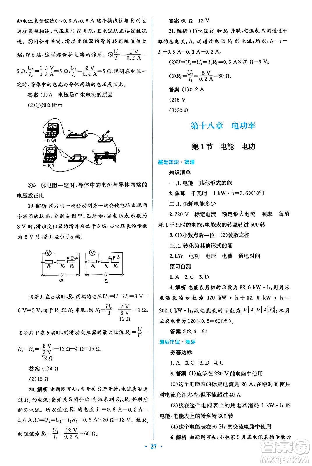 人民教育出版社2024年春人教金學(xué)典同步解析與測評學(xué)考練九年級物理全一冊人教版答案