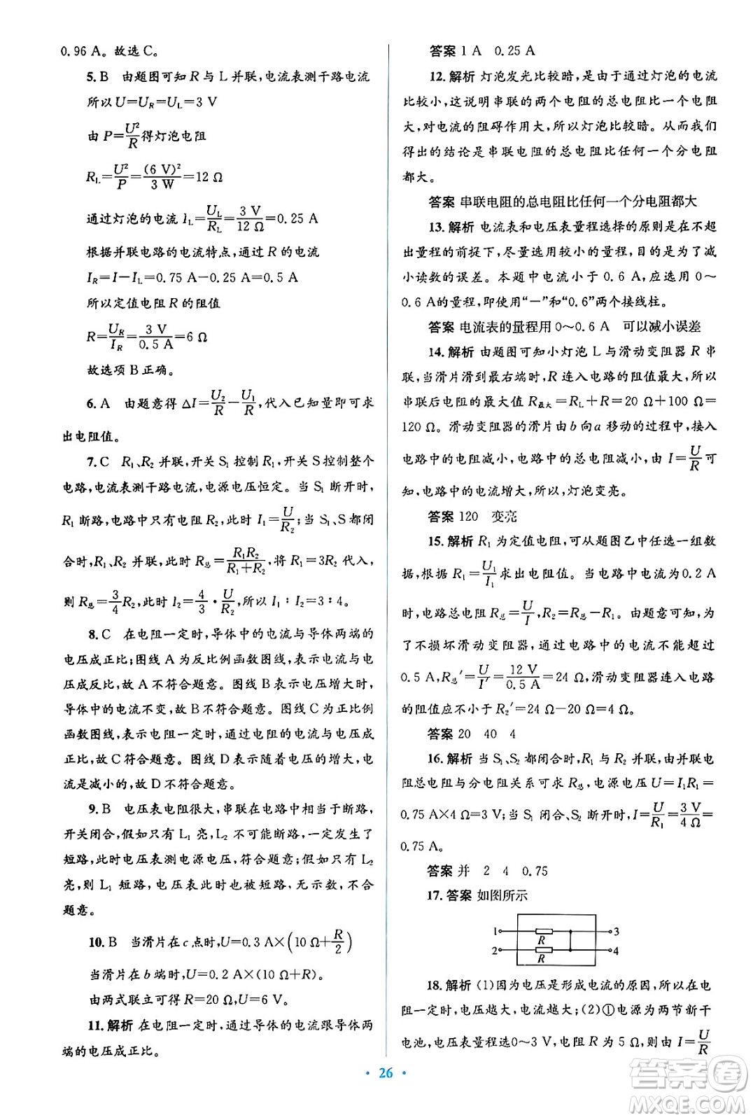 人民教育出版社2024年春人教金學(xué)典同步解析與測評學(xué)考練九年級物理全一冊人教版答案