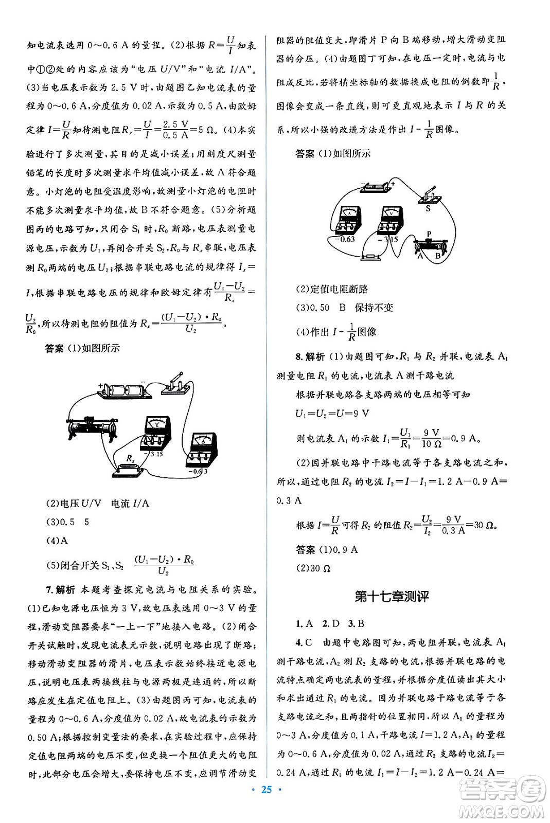 人民教育出版社2024年春人教金學(xué)典同步解析與測評學(xué)考練九年級物理全一冊人教版答案